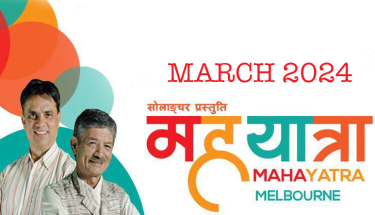 maha yatra melbourne